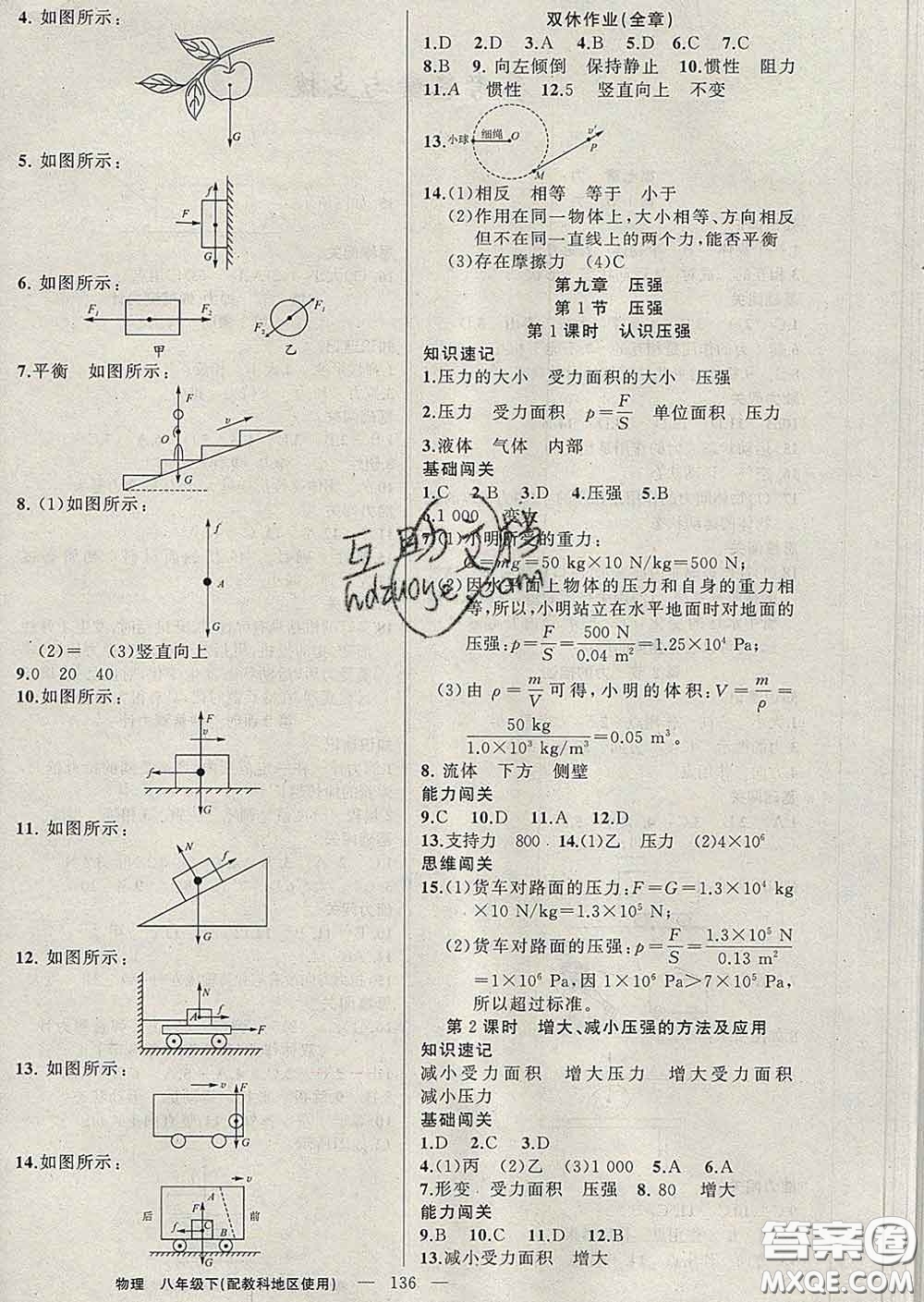 新疆青少年出版社2020春黃岡100分闖關(guān)八年級(jí)物理下冊(cè)教科版答案