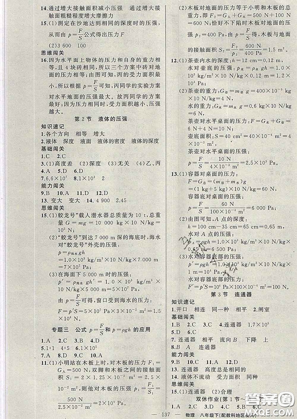 新疆青少年出版社2020春黃岡100分闖關(guān)八年級(jí)物理下冊(cè)教科版答案