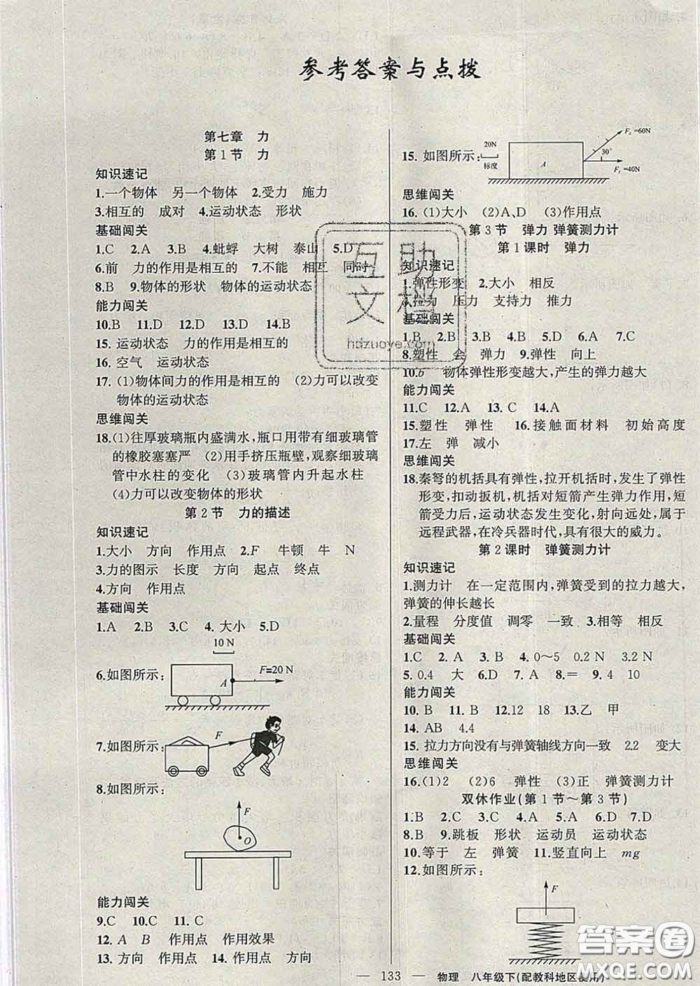 新疆青少年出版社2020春黃岡100分闖關(guān)八年級(jí)物理下冊(cè)教科版答案