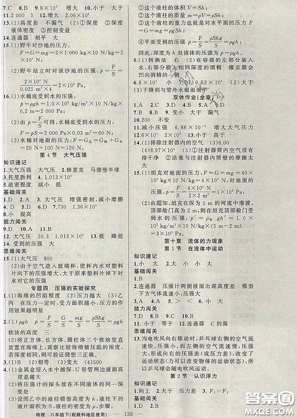 新疆青少年出版社2020春黃岡100分闖關(guān)八年級(jí)物理下冊(cè)教科版答案