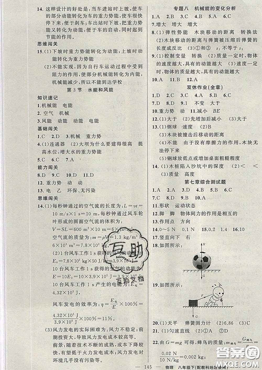 新疆青少年出版社2020春黃岡100分闖關(guān)八年級(jí)物理下冊(cè)教科版答案