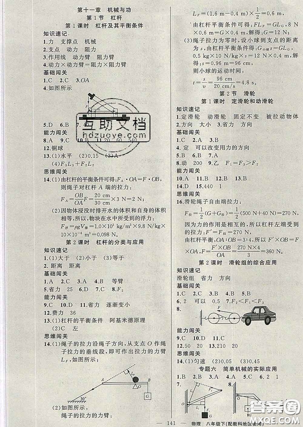 新疆青少年出版社2020春黃岡100分闖關(guān)八年級(jí)物理下冊(cè)教科版答案