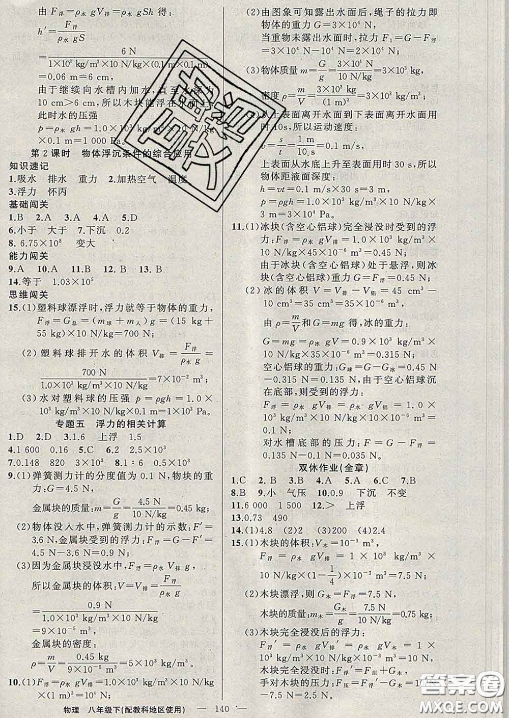 新疆青少年出版社2020春黃岡100分闖關(guān)八年級(jí)物理下冊(cè)教科版答案