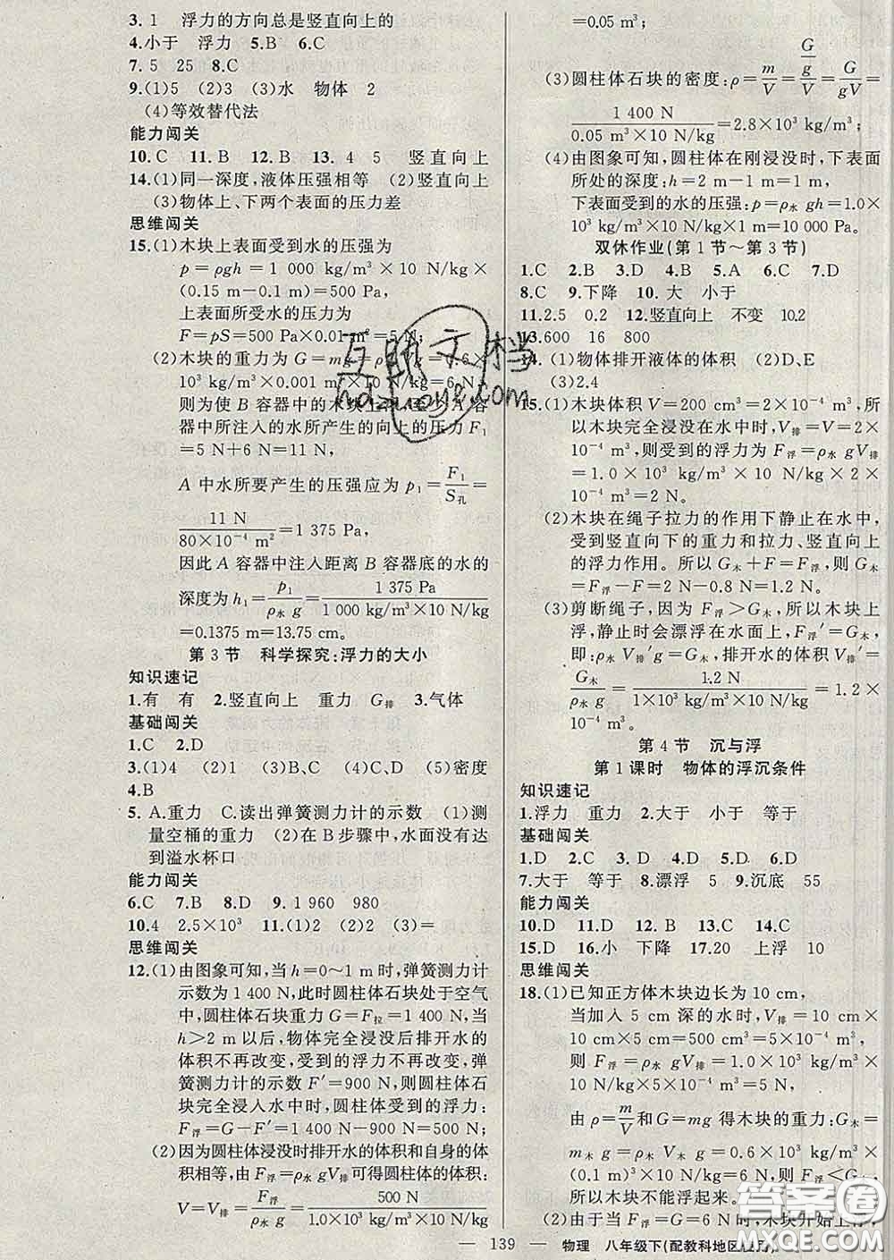 新疆青少年出版社2020春黃岡100分闖關(guān)八年級(jí)物理下冊(cè)教科版答案