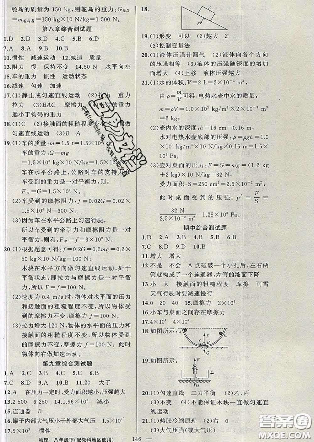 新疆青少年出版社2020春黃岡100分闖關(guān)八年級(jí)物理下冊(cè)教科版答案