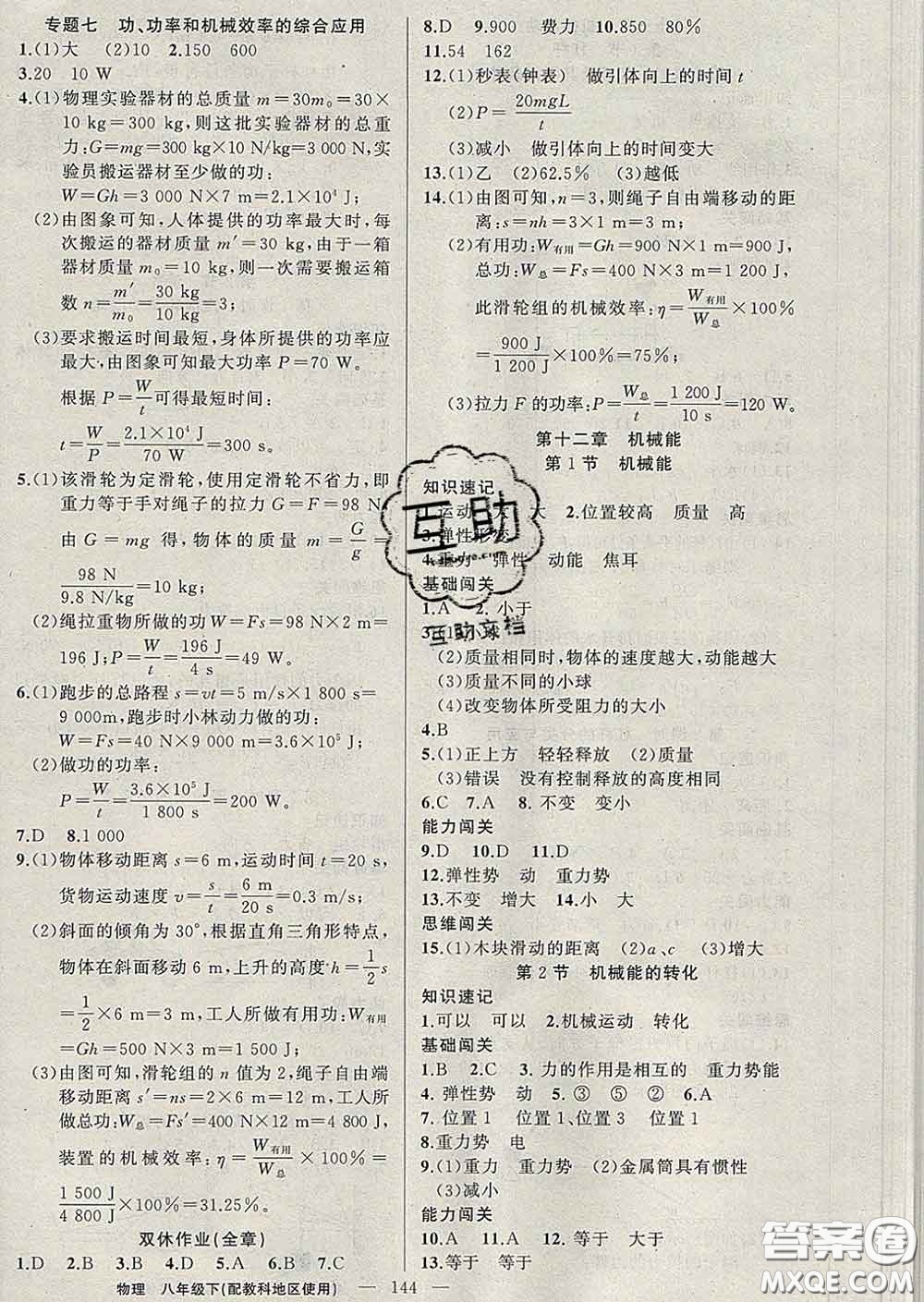 新疆青少年出版社2020春黃岡100分闖關(guān)八年級(jí)物理下冊(cè)教科版答案