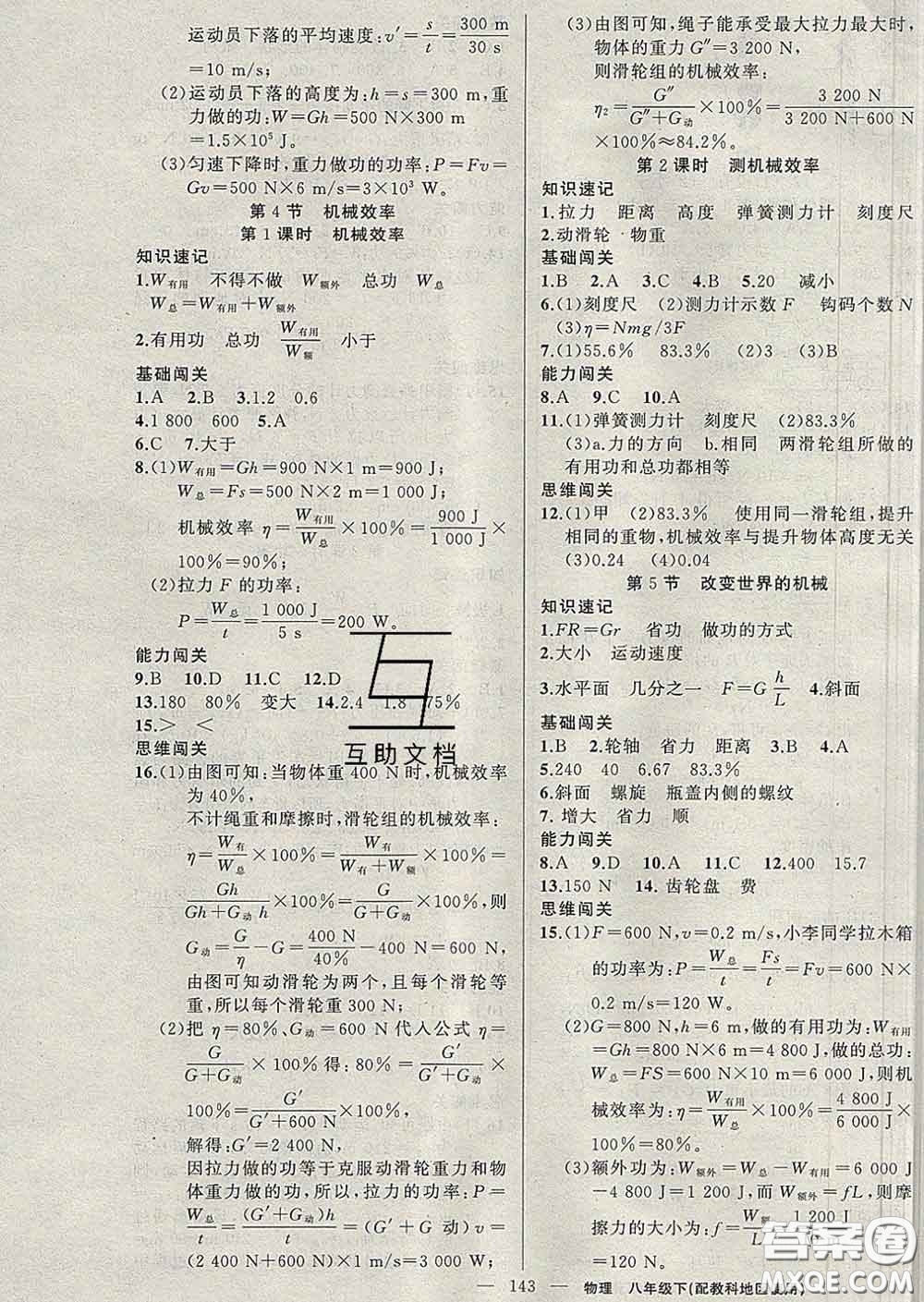 新疆青少年出版社2020春黃岡100分闖關(guān)八年級(jí)物理下冊(cè)教科版答案