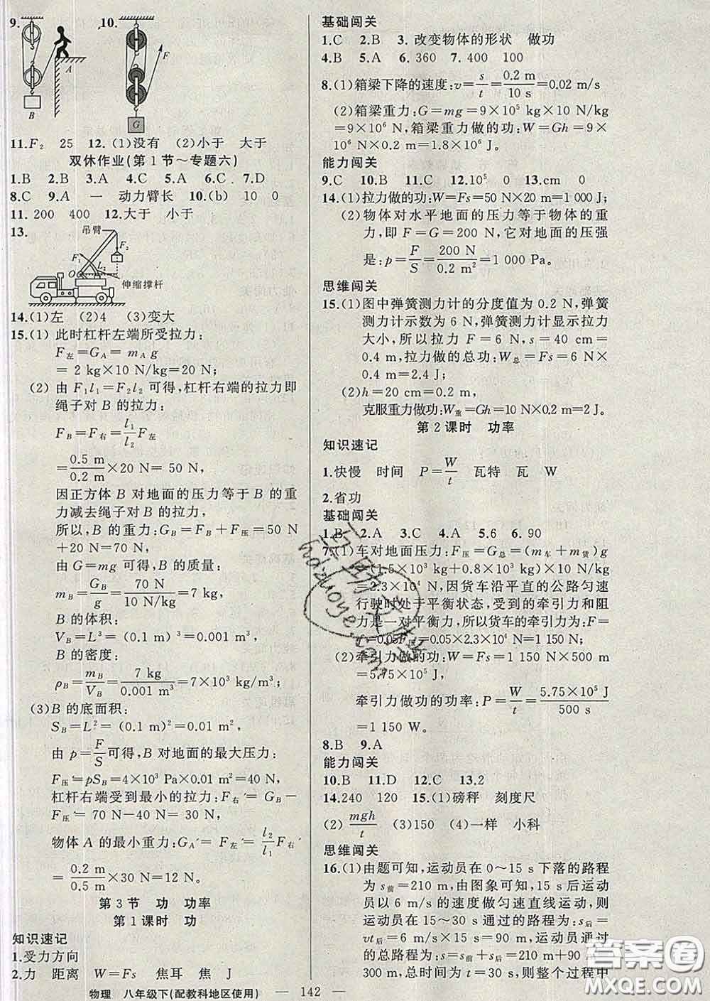 新疆青少年出版社2020春黃岡100分闖關(guān)八年級(jí)物理下冊(cè)教科版答案