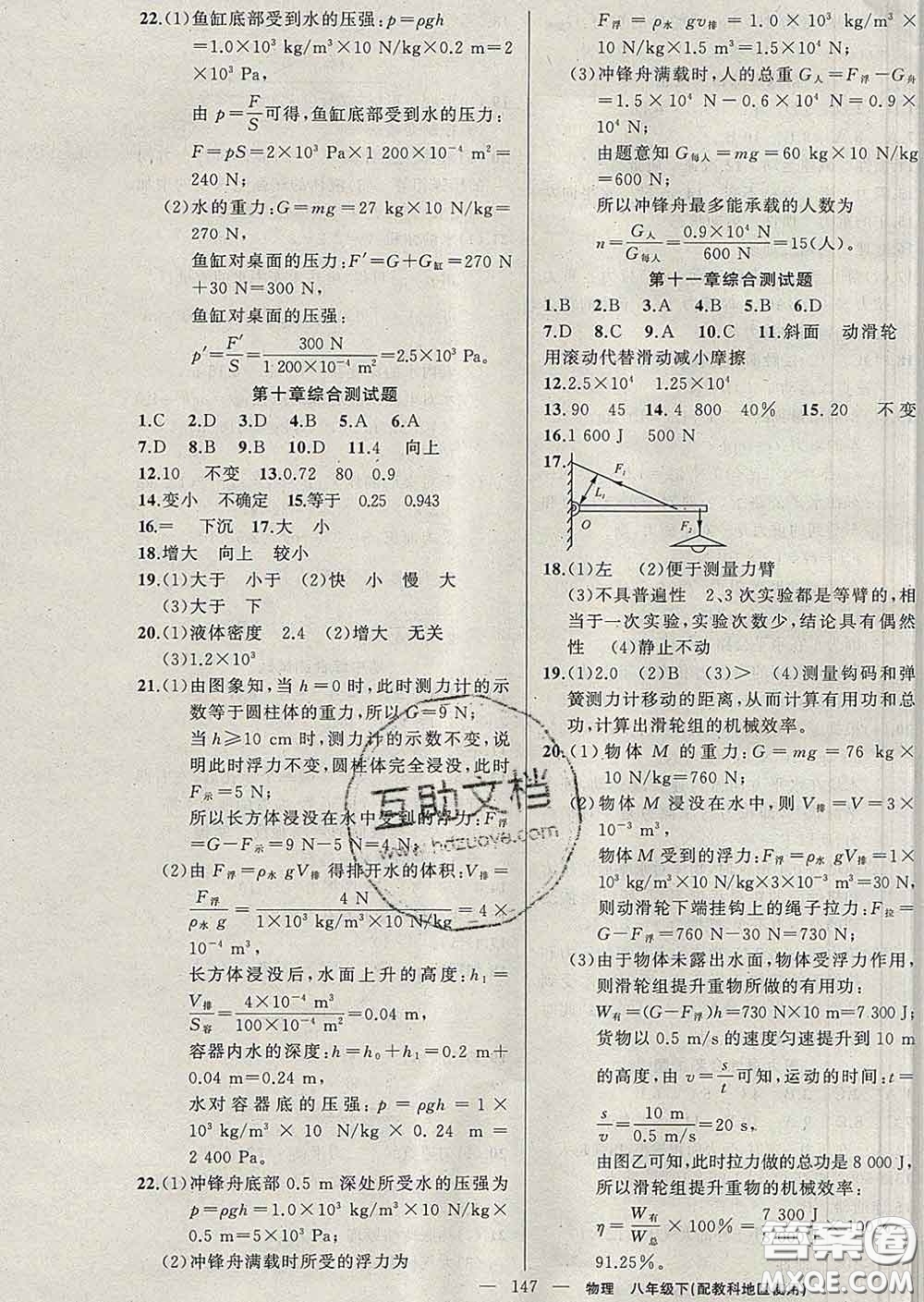 新疆青少年出版社2020春黃岡100分闖關(guān)八年級(jí)物理下冊(cè)教科版答案