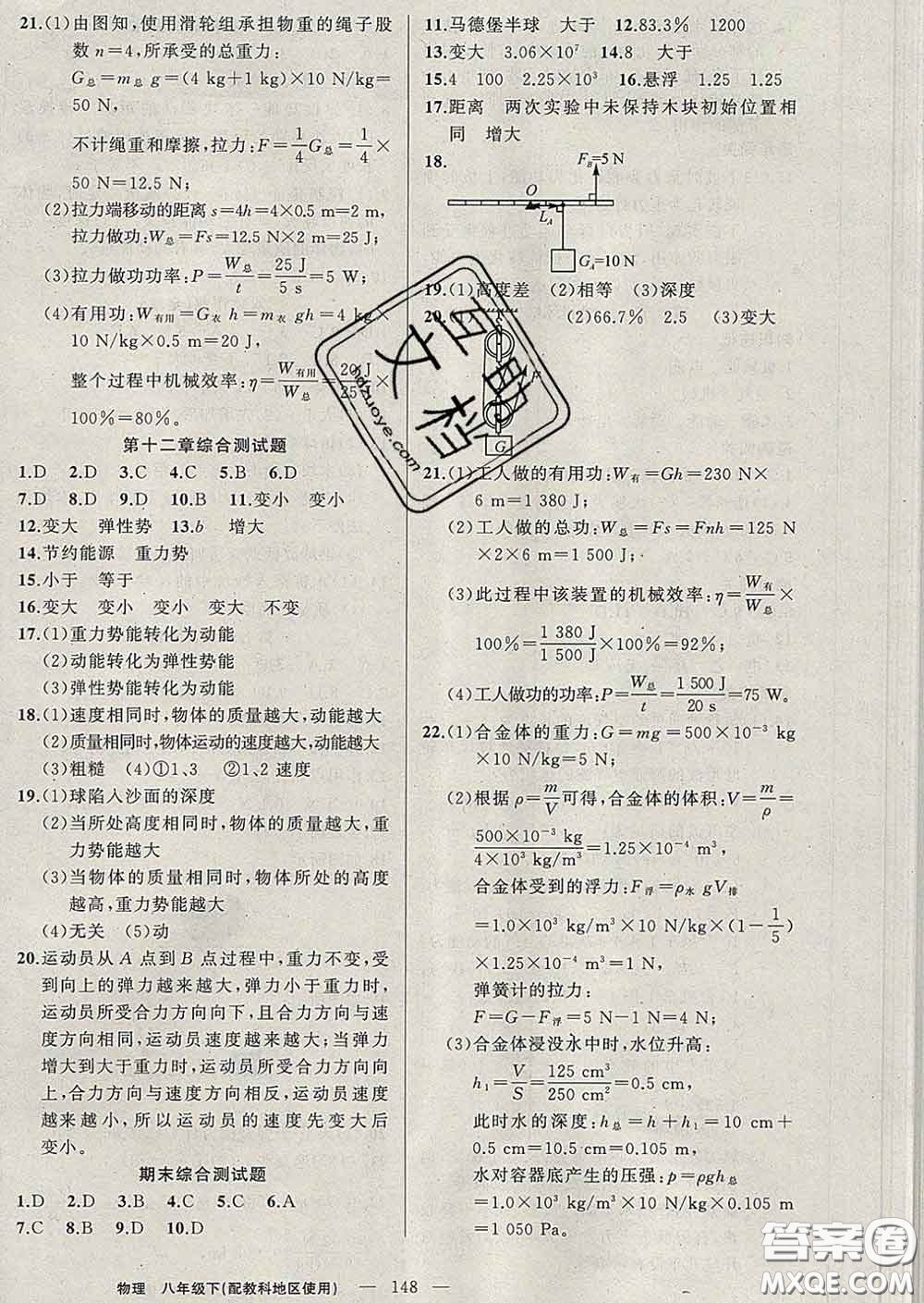 新疆青少年出版社2020春黃岡100分闖關(guān)八年級(jí)物理下冊(cè)教科版答案