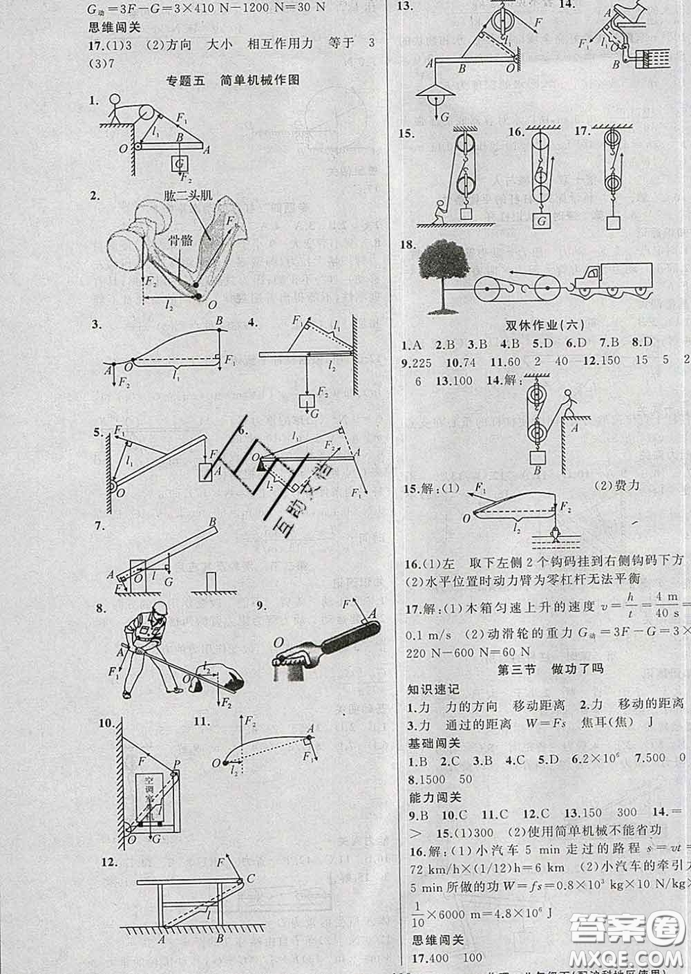 新疆青少年出版社2020春黃岡100分闖關(guān)八年級(jí)物理下冊(cè)滬科版答案