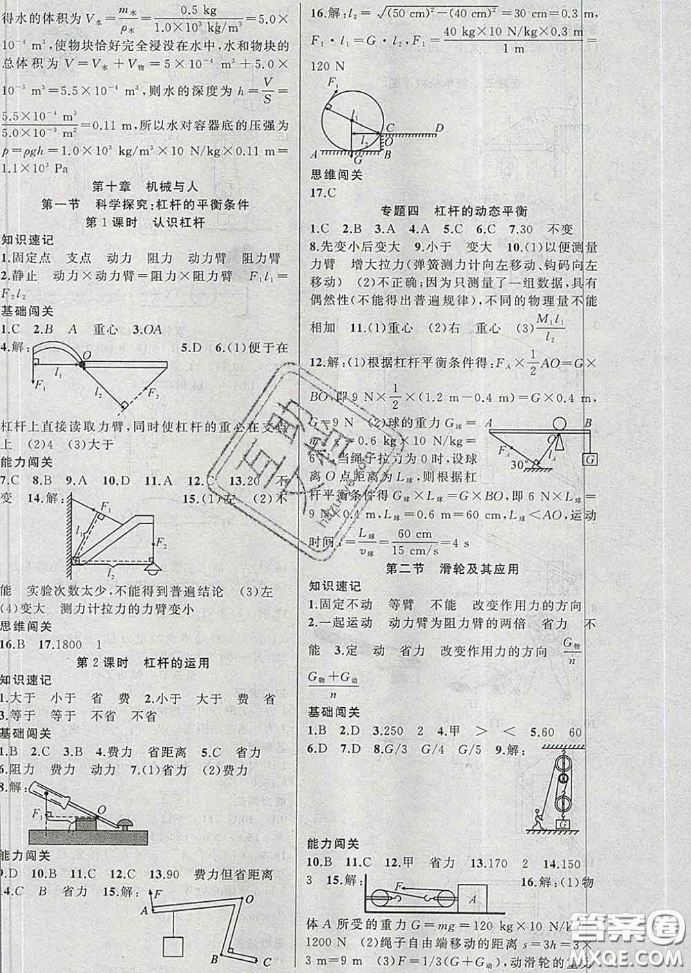 新疆青少年出版社2020春黃岡100分闖關(guān)八年級(jí)物理下冊(cè)滬科版答案