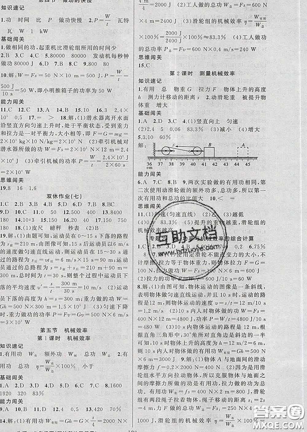 新疆青少年出版社2020春黃岡100分闖關(guān)八年級(jí)物理下冊(cè)滬科版答案