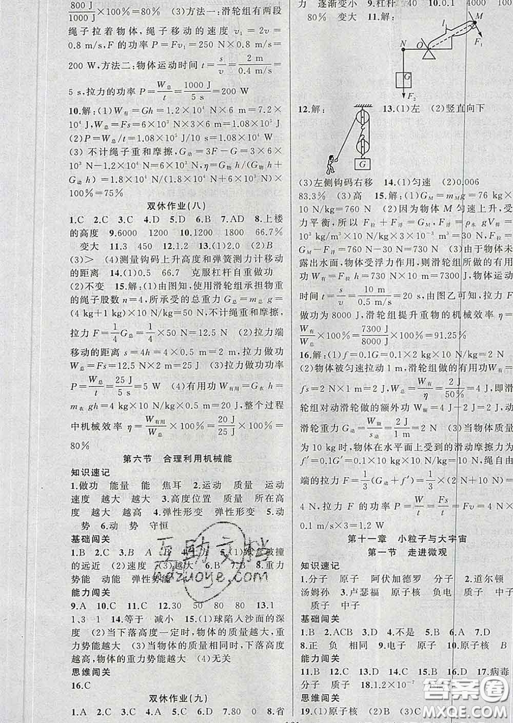 新疆青少年出版社2020春黃岡100分闖關(guān)八年級(jí)物理下冊(cè)滬科版答案