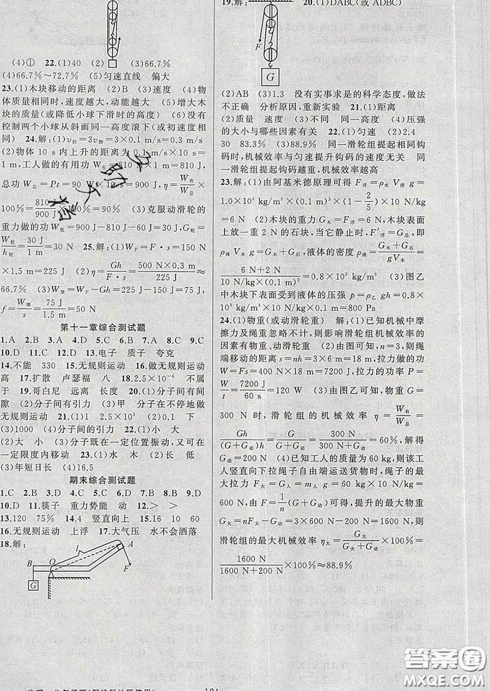 新疆青少年出版社2020春黃岡100分闖關(guān)八年級(jí)物理下冊(cè)滬科版答案