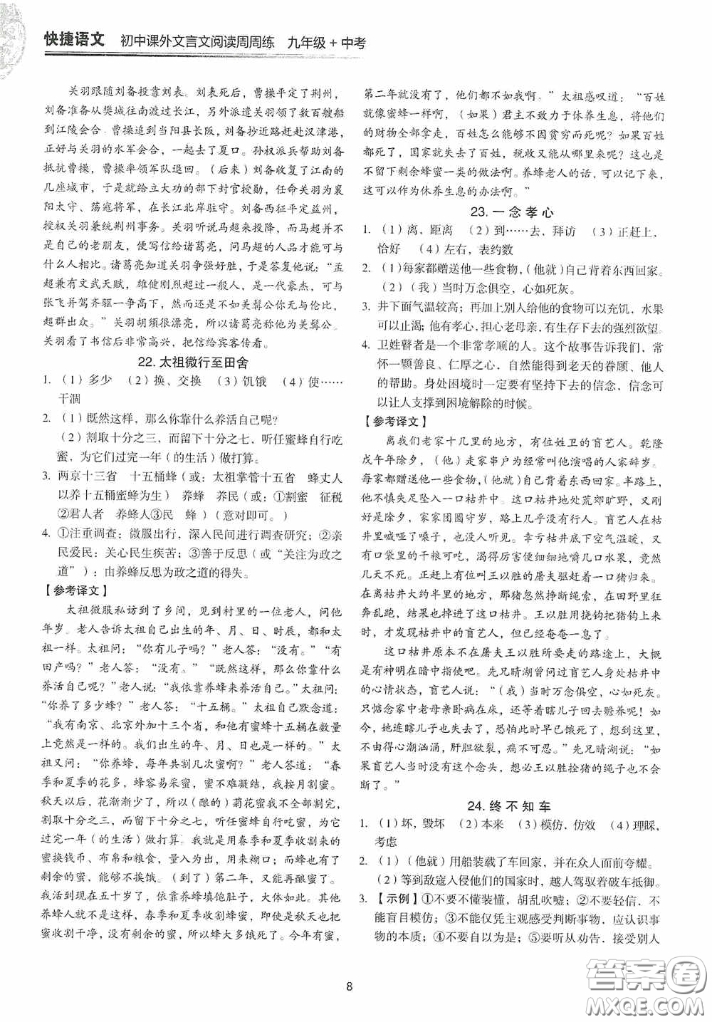 中國(guó)電力出版社2020快捷語(yǔ)文課外文言文閱讀活頁(yè)版周周練九年級(jí)中考答案