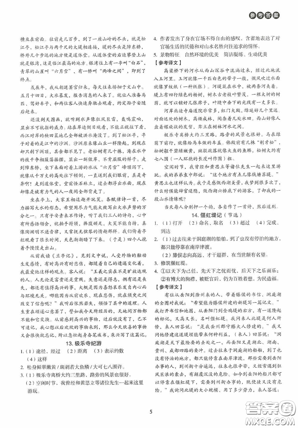 中國(guó)電力出版社2020快捷語(yǔ)文課外文言文閱讀活頁(yè)版周周練九年級(jí)中考答案