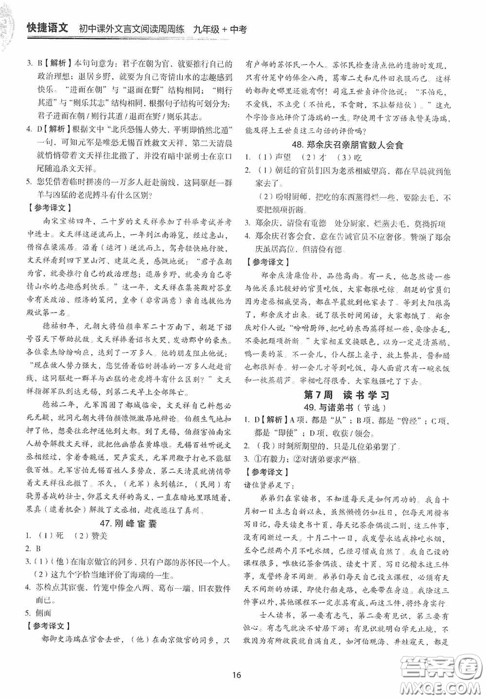 中國(guó)電力出版社2020快捷語(yǔ)文課外文言文閱讀活頁(yè)版周周練九年級(jí)中考答案