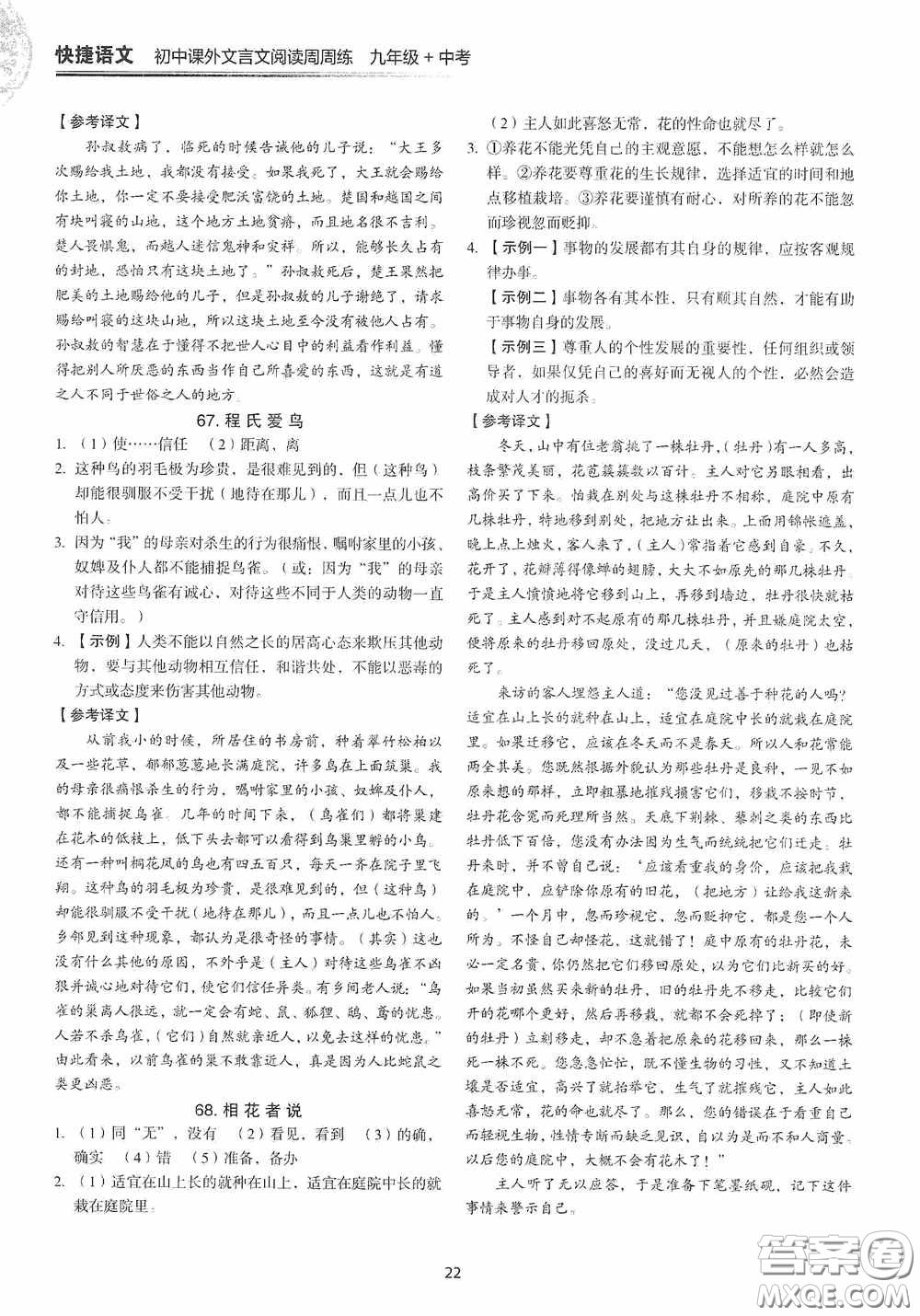 中國(guó)電力出版社2020快捷語(yǔ)文課外文言文閱讀活頁(yè)版周周練九年級(jí)中考答案