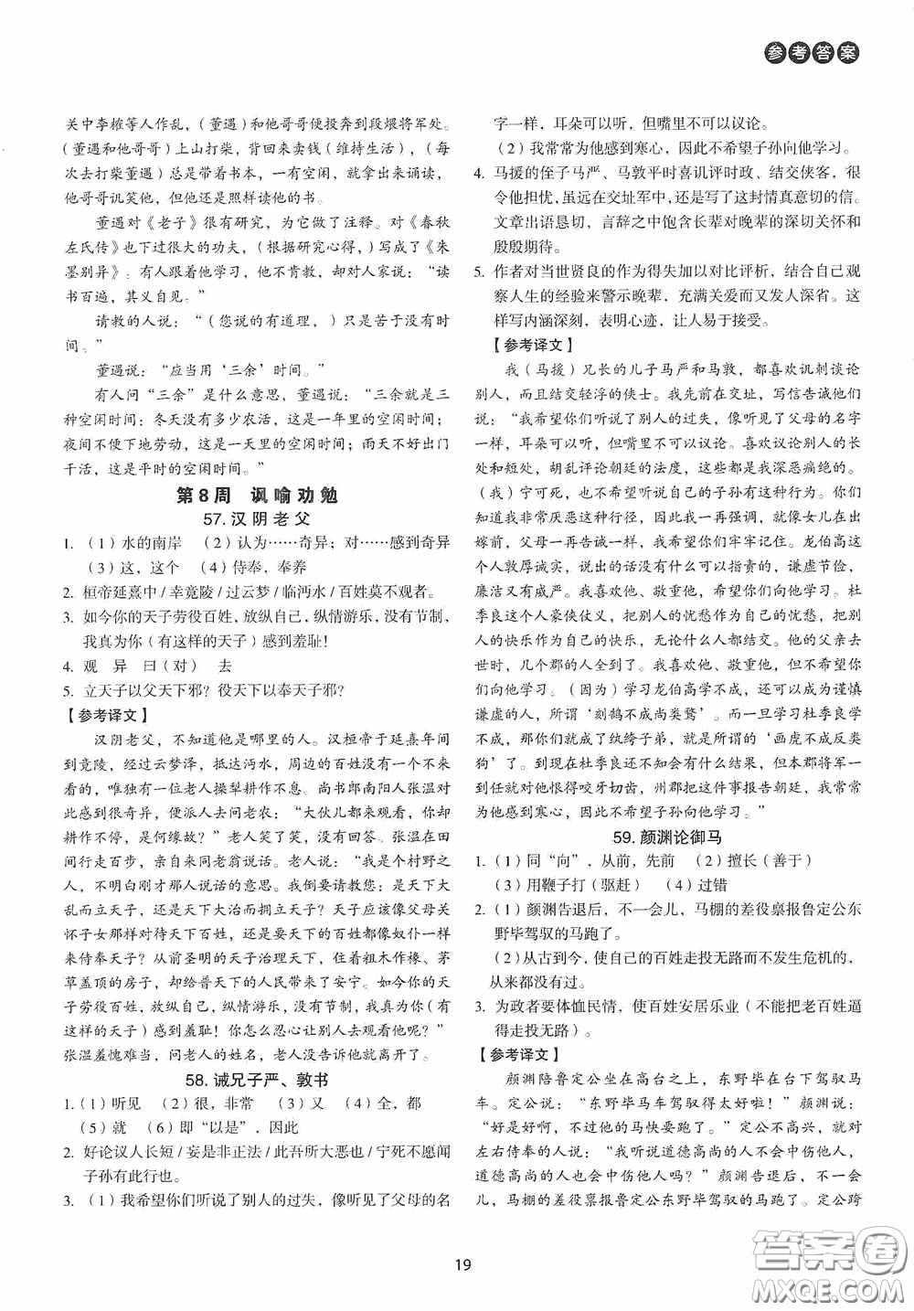 中國(guó)電力出版社2020快捷語(yǔ)文課外文言文閱讀活頁(yè)版周周練九年級(jí)中考答案