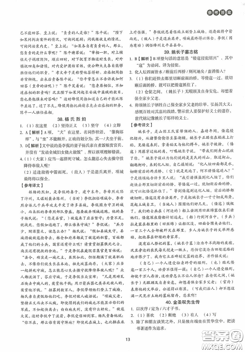 中國(guó)電力出版社2020快捷語(yǔ)文課外文言文閱讀活頁(yè)版周周練九年級(jí)中考答案