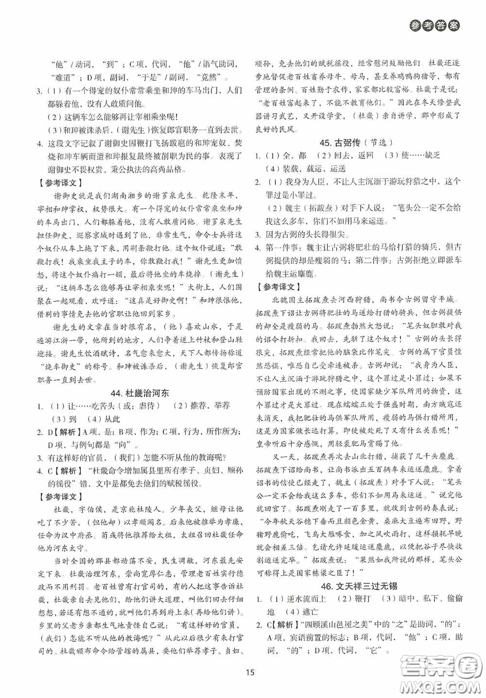 中國(guó)電力出版社2020快捷語(yǔ)文課外文言文閱讀活頁(yè)版周周練九年級(jí)中考答案