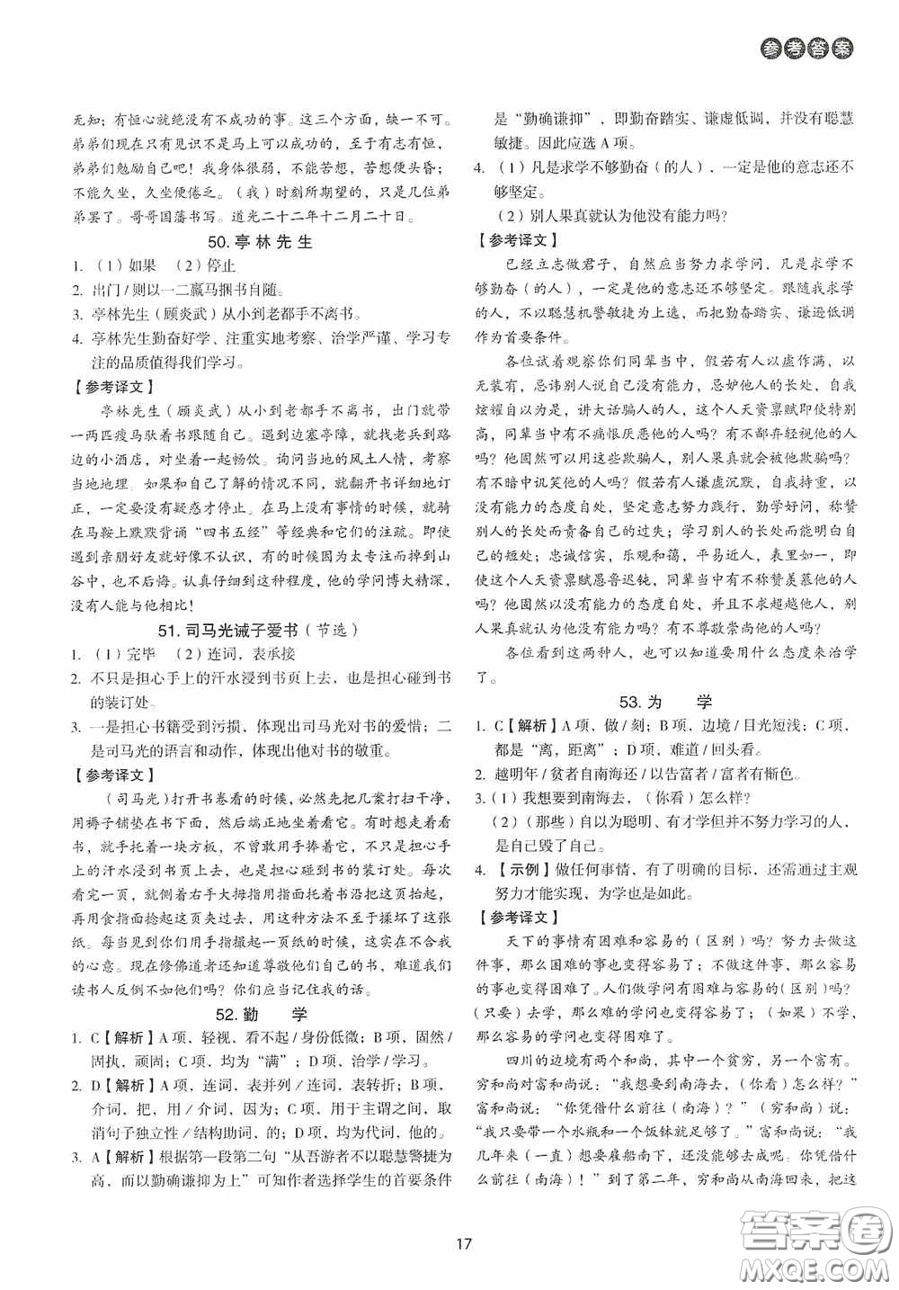 中國(guó)電力出版社2020快捷語(yǔ)文課外文言文閱讀活頁(yè)版周周練九年級(jí)中考答案