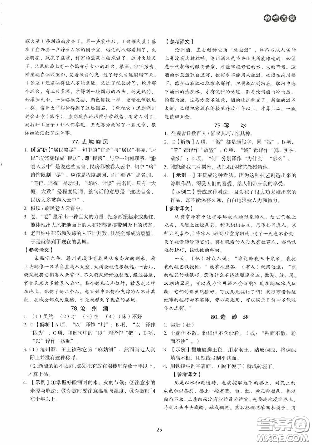 中國(guó)電力出版社2020快捷語(yǔ)文課外文言文閱讀活頁(yè)版周周練九年級(jí)中考答案