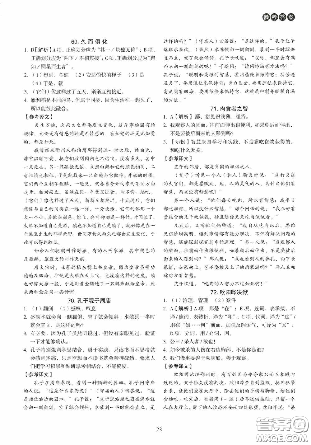 中國(guó)電力出版社2020快捷語(yǔ)文課外文言文閱讀活頁(yè)版周周練九年級(jí)中考答案