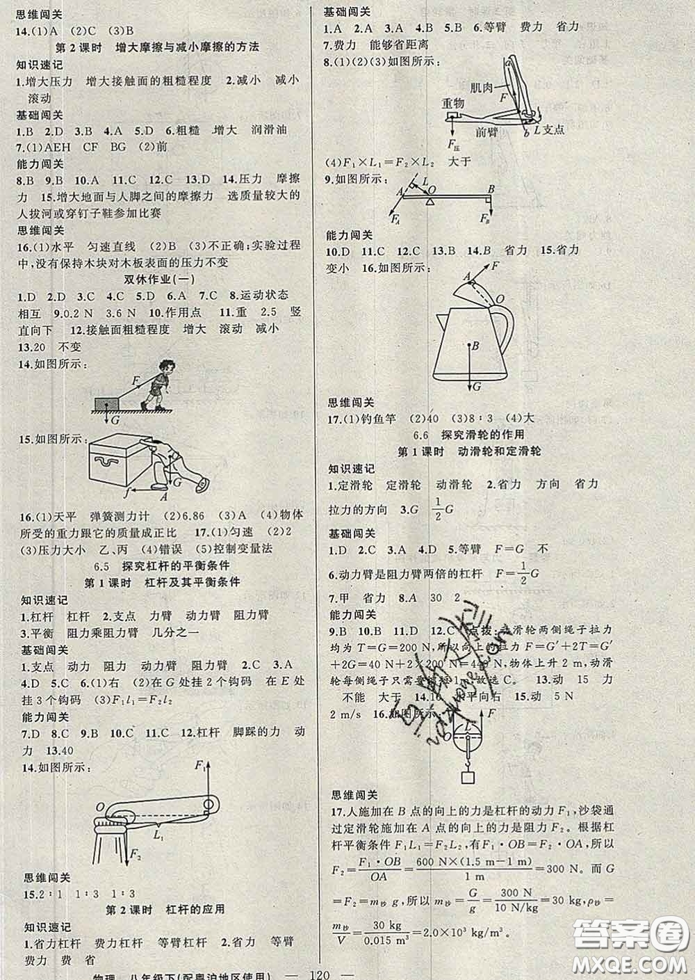 新疆青少年出版社2020春黃岡100分闖關(guān)八年級(jí)物理下冊(cè)滬粵版答案