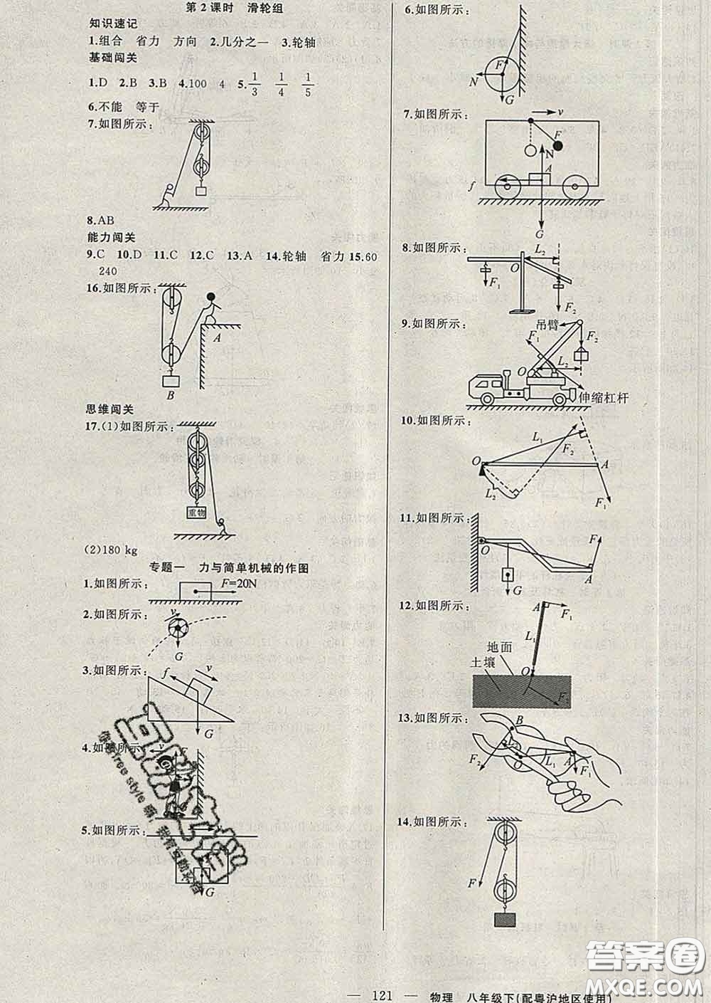 新疆青少年出版社2020春黃岡100分闖關(guān)八年級(jí)物理下冊(cè)滬粵版答案