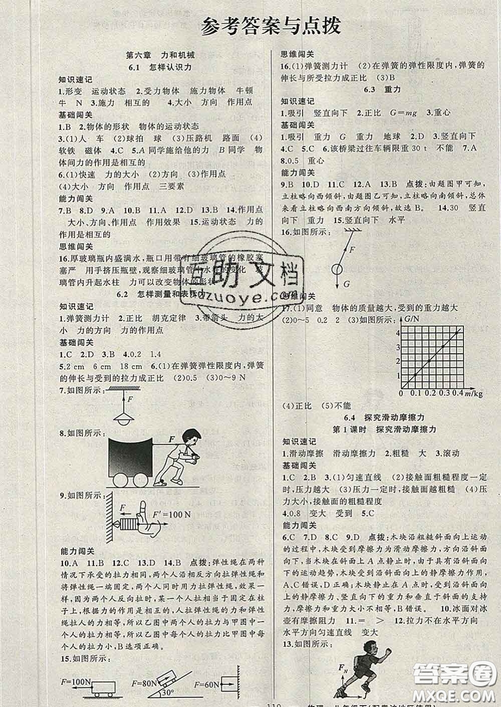 新疆青少年出版社2020春黃岡100分闖關(guān)八年級(jí)物理下冊(cè)滬粵版答案