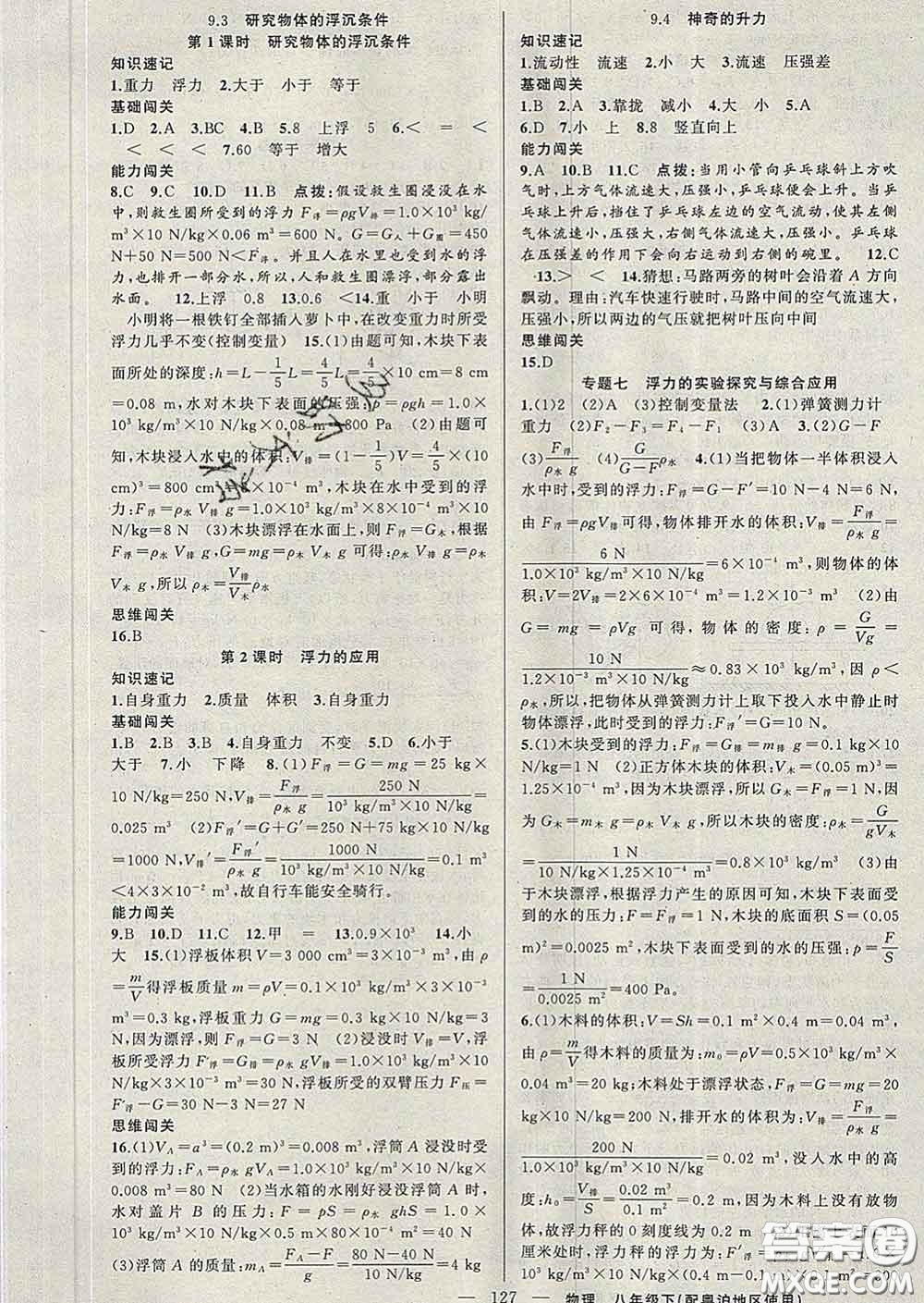 新疆青少年出版社2020春黃岡100分闖關(guān)八年級(jí)物理下冊(cè)滬粵版答案