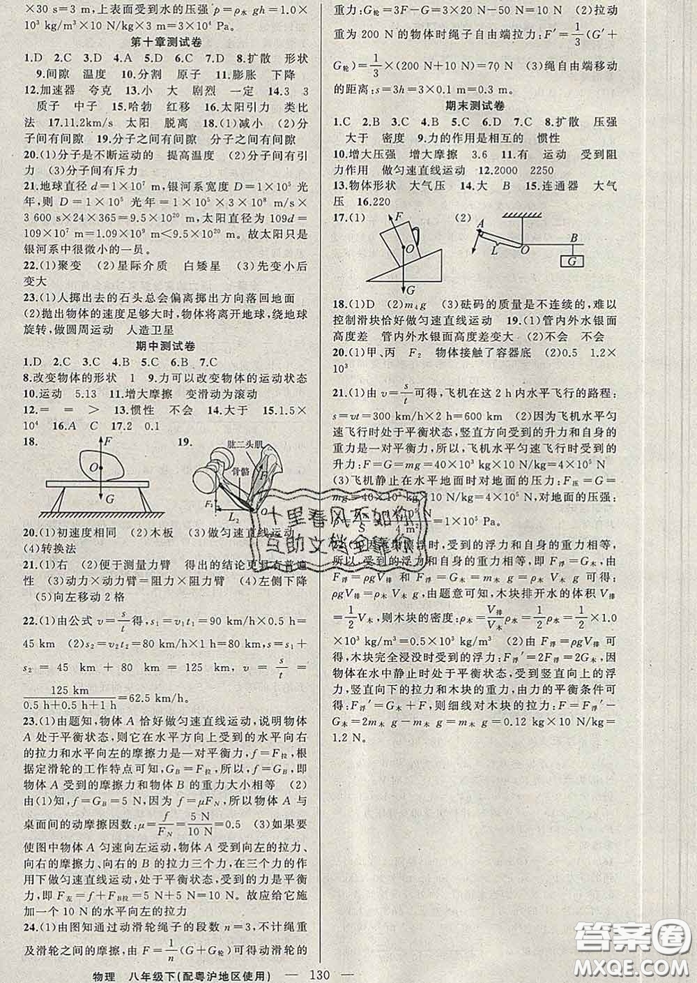 新疆青少年出版社2020春黃岡100分闖關(guān)八年級(jí)物理下冊(cè)滬粵版答案