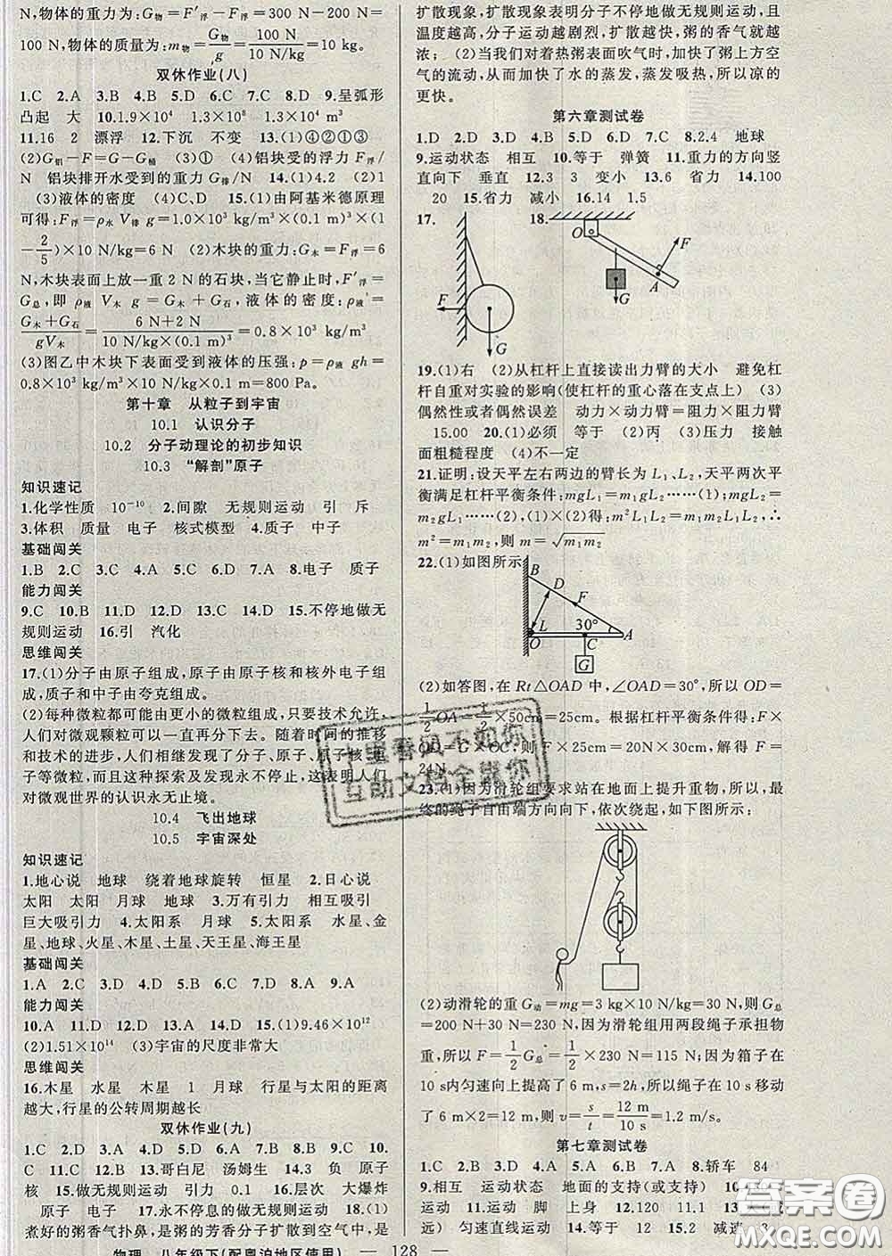 新疆青少年出版社2020春黃岡100分闖關(guān)八年級(jí)物理下冊(cè)滬粵版答案