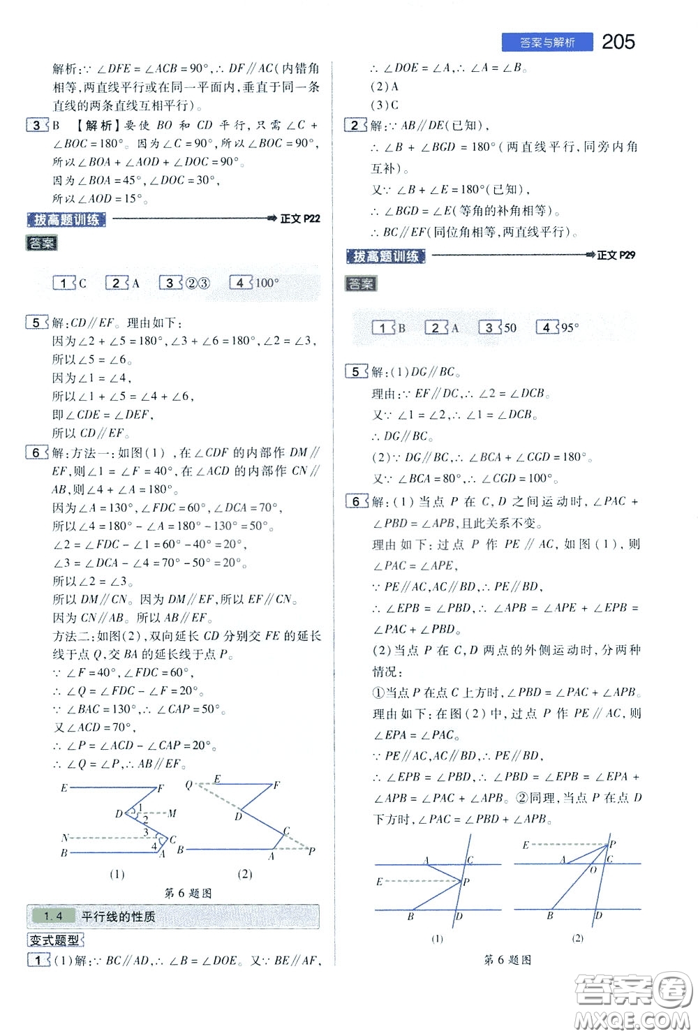 2020年王后雄初中教材完全解讀七年級下冊數學ZJSX浙教版參考答案