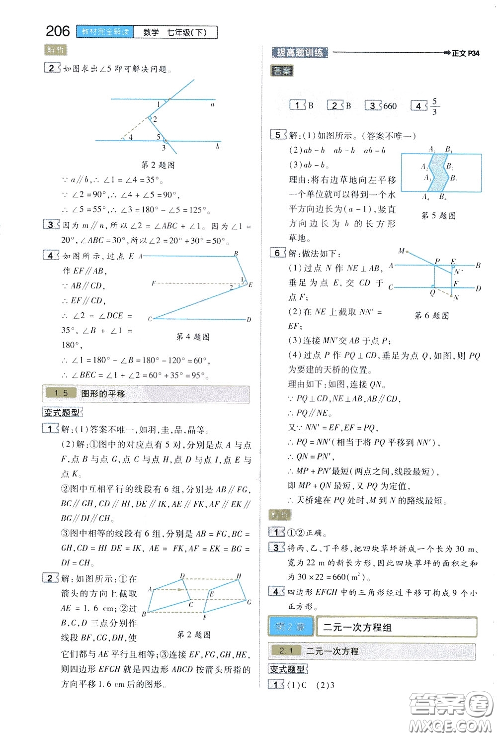 2020年王后雄初中教材完全解讀七年級下冊數學ZJSX浙教版參考答案