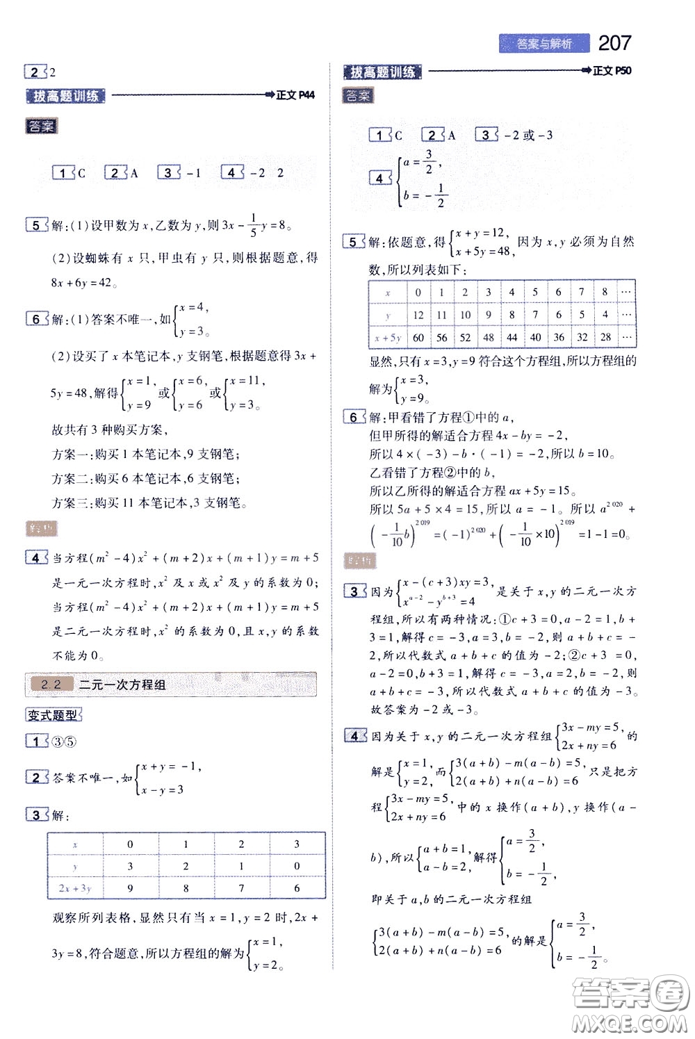 2020年王后雄初中教材完全解讀七年級下冊數學ZJSX浙教版參考答案