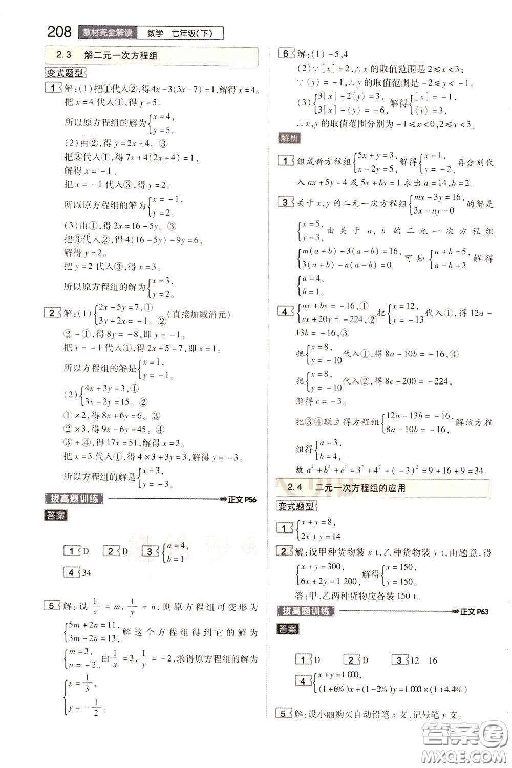 2020年王后雄初中教材完全解讀七年級下冊數學ZJSX浙教版參考答案