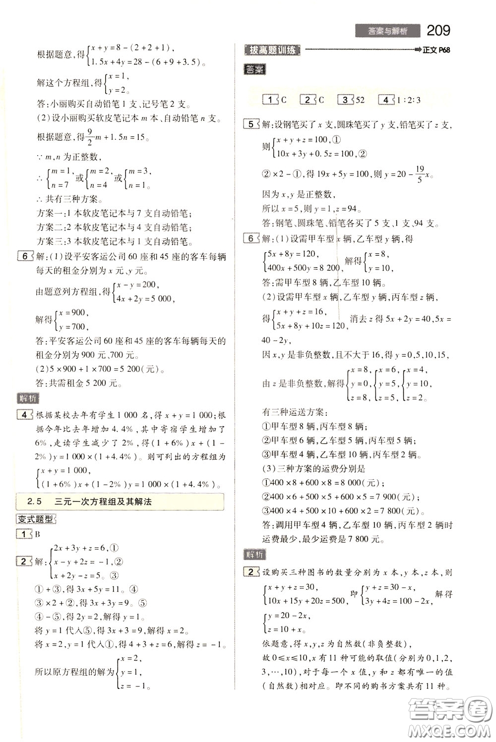 2020年王后雄初中教材完全解讀七年級下冊數學ZJSX浙教版參考答案