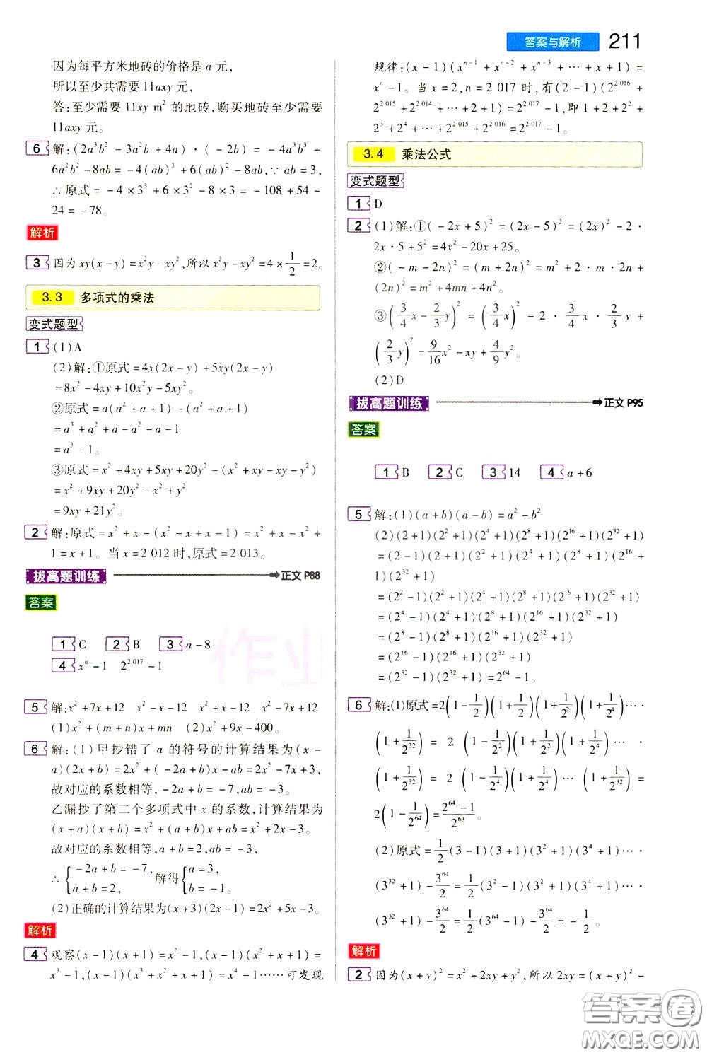 2020年王后雄初中教材完全解讀七年級下冊數學ZJSX浙教版參考答案