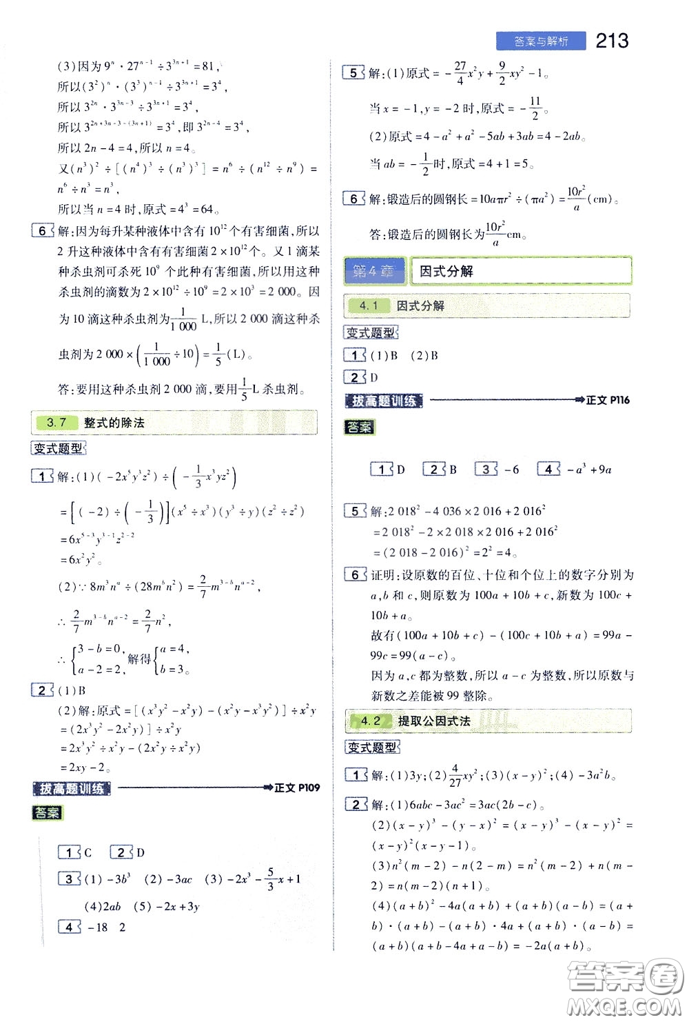 2020年王后雄初中教材完全解讀七年級下冊數學ZJSX浙教版參考答案