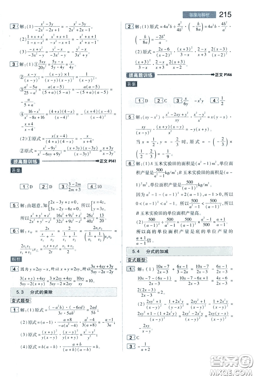 2020年王后雄初中教材完全解讀七年級下冊數學ZJSX浙教版參考答案