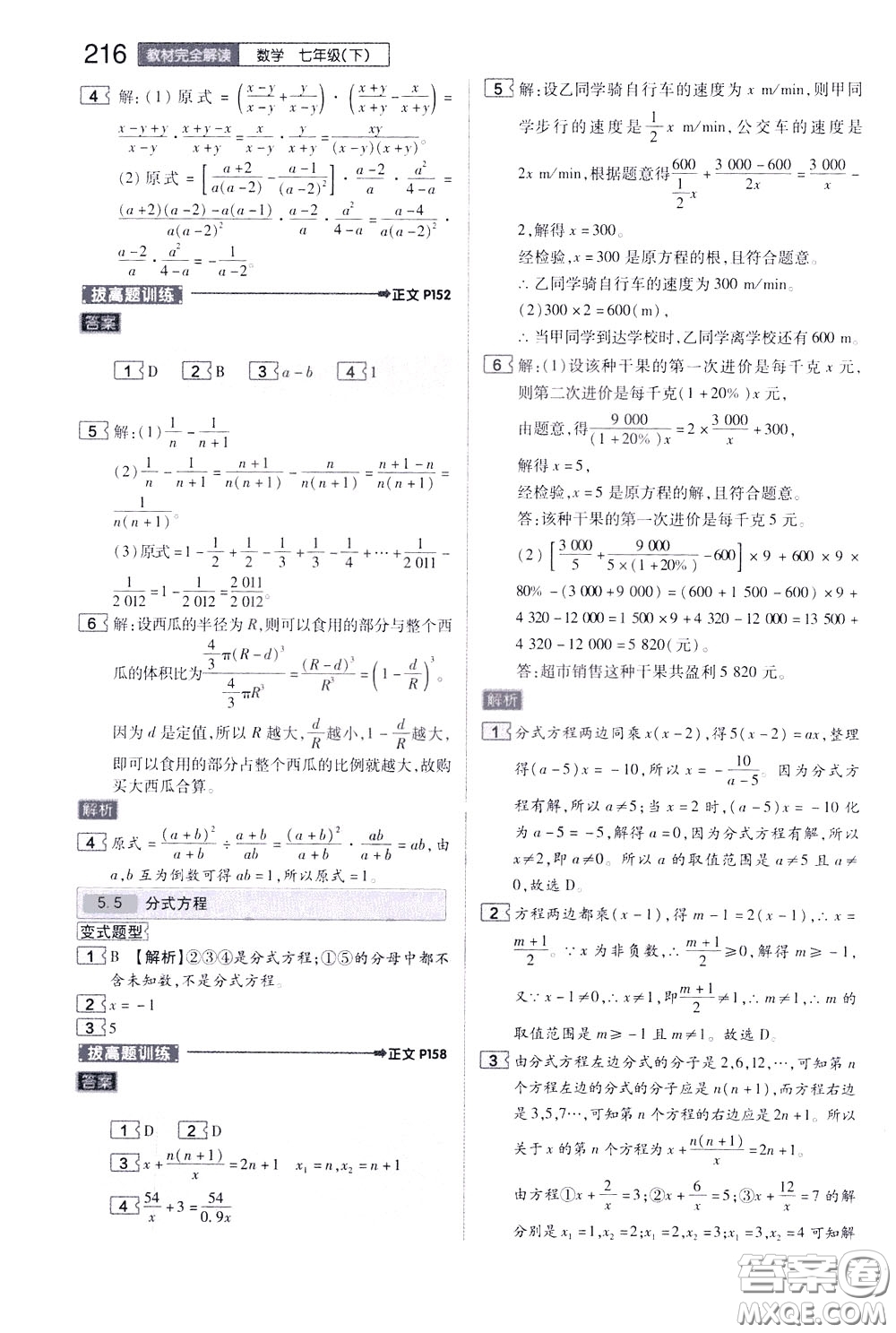 2020年王后雄初中教材完全解讀七年級下冊數學ZJSX浙教版參考答案