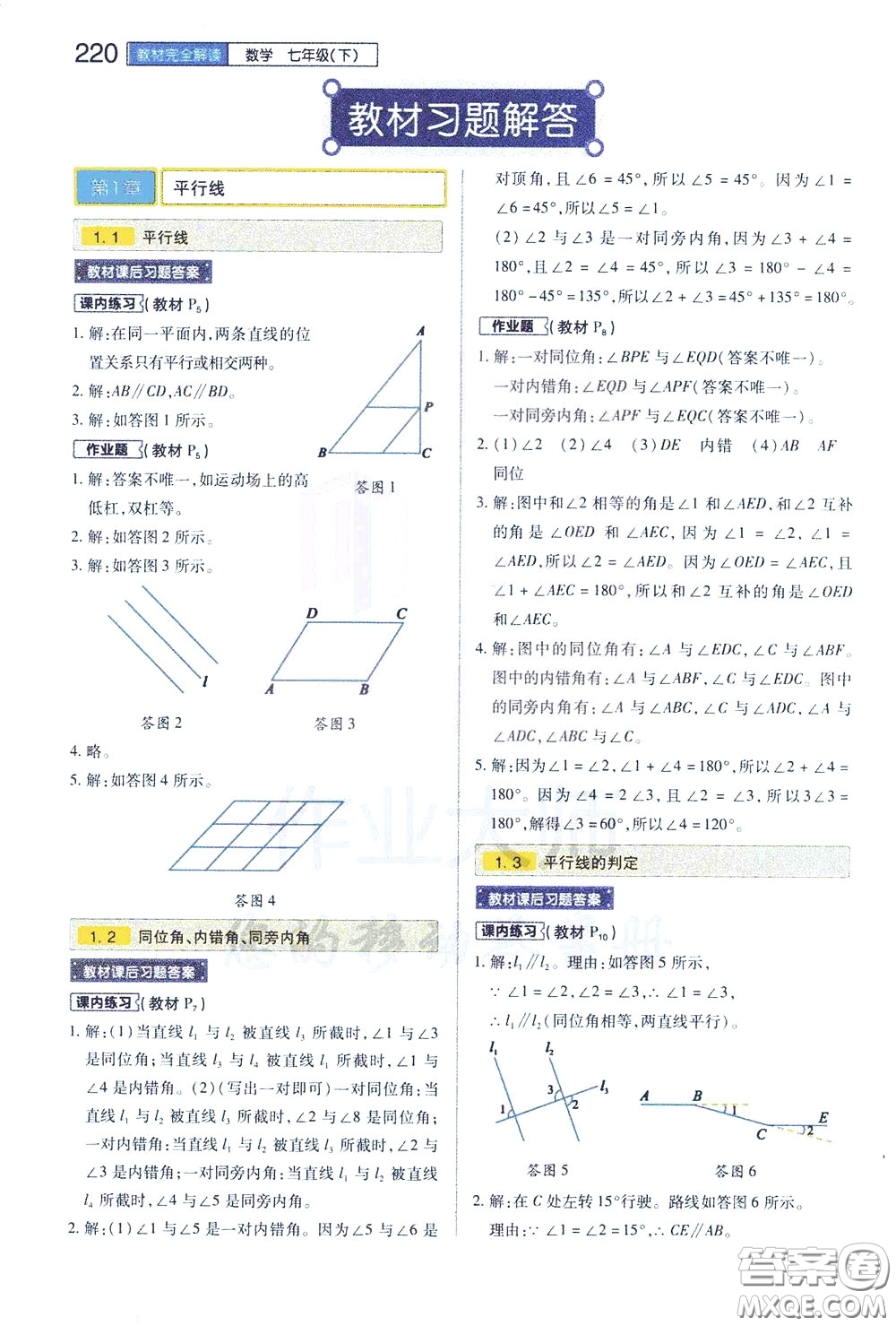 2020年王后雄初中教材完全解讀七年級下冊數學ZJSX浙教版參考答案