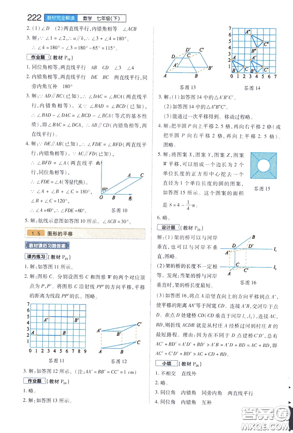 2020年王后雄初中教材完全解讀七年級下冊數學ZJSX浙教版參考答案