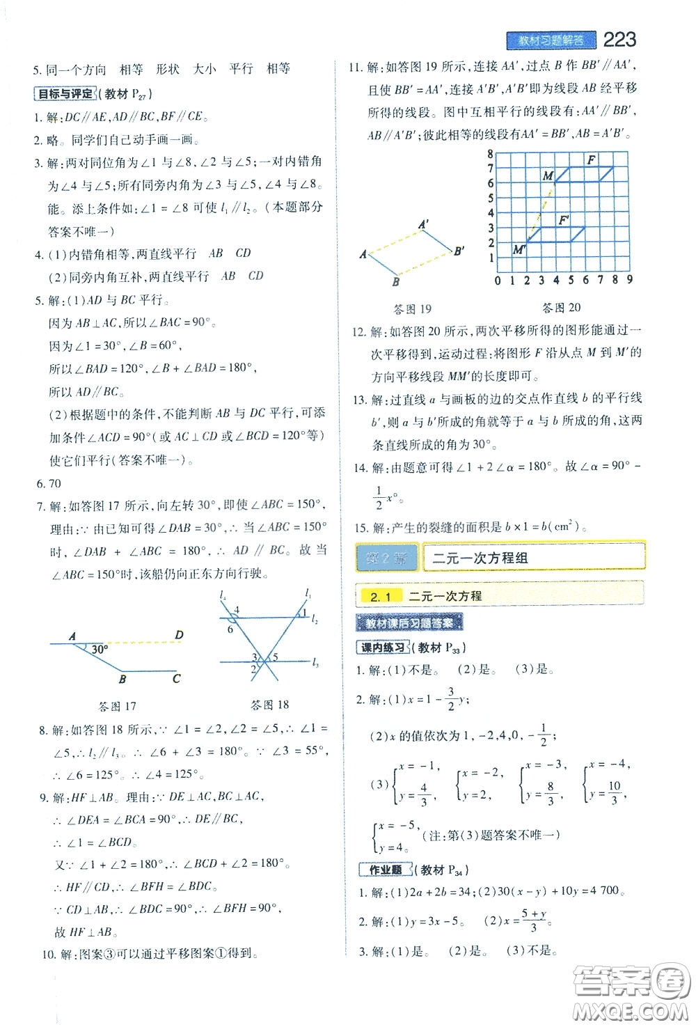 2020年王后雄初中教材完全解讀七年級下冊數學ZJSX浙教版參考答案