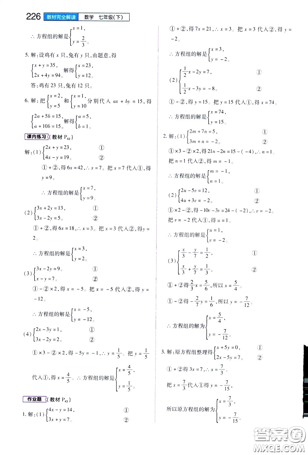 2020年王后雄初中教材完全解讀七年級下冊數學ZJSX浙教版參考答案