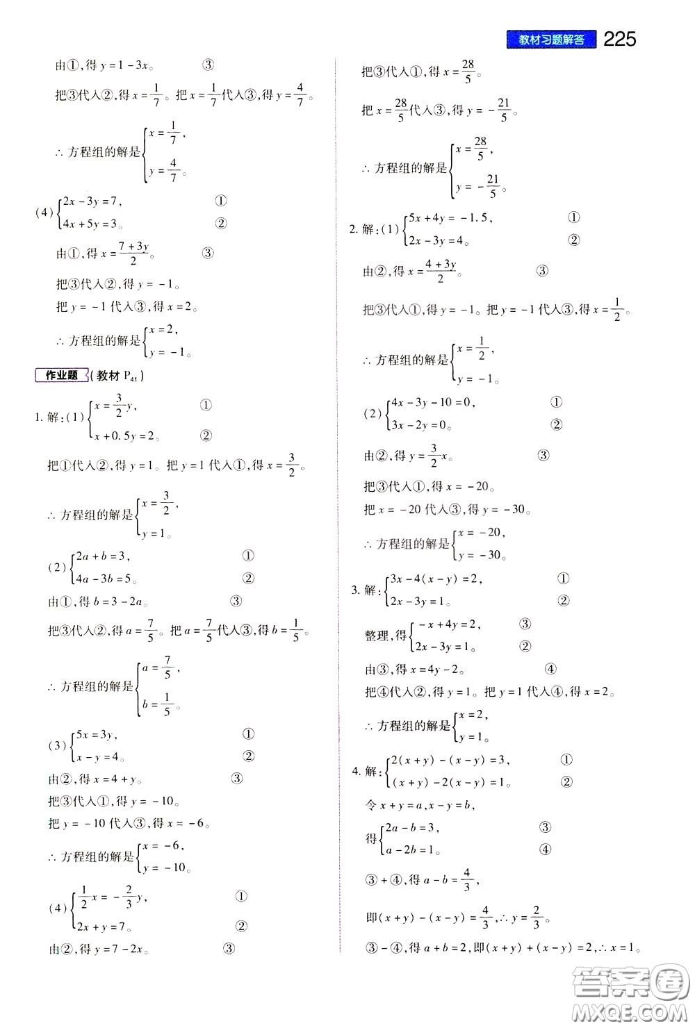 2020年王后雄初中教材完全解讀七年級下冊數學ZJSX浙教版參考答案