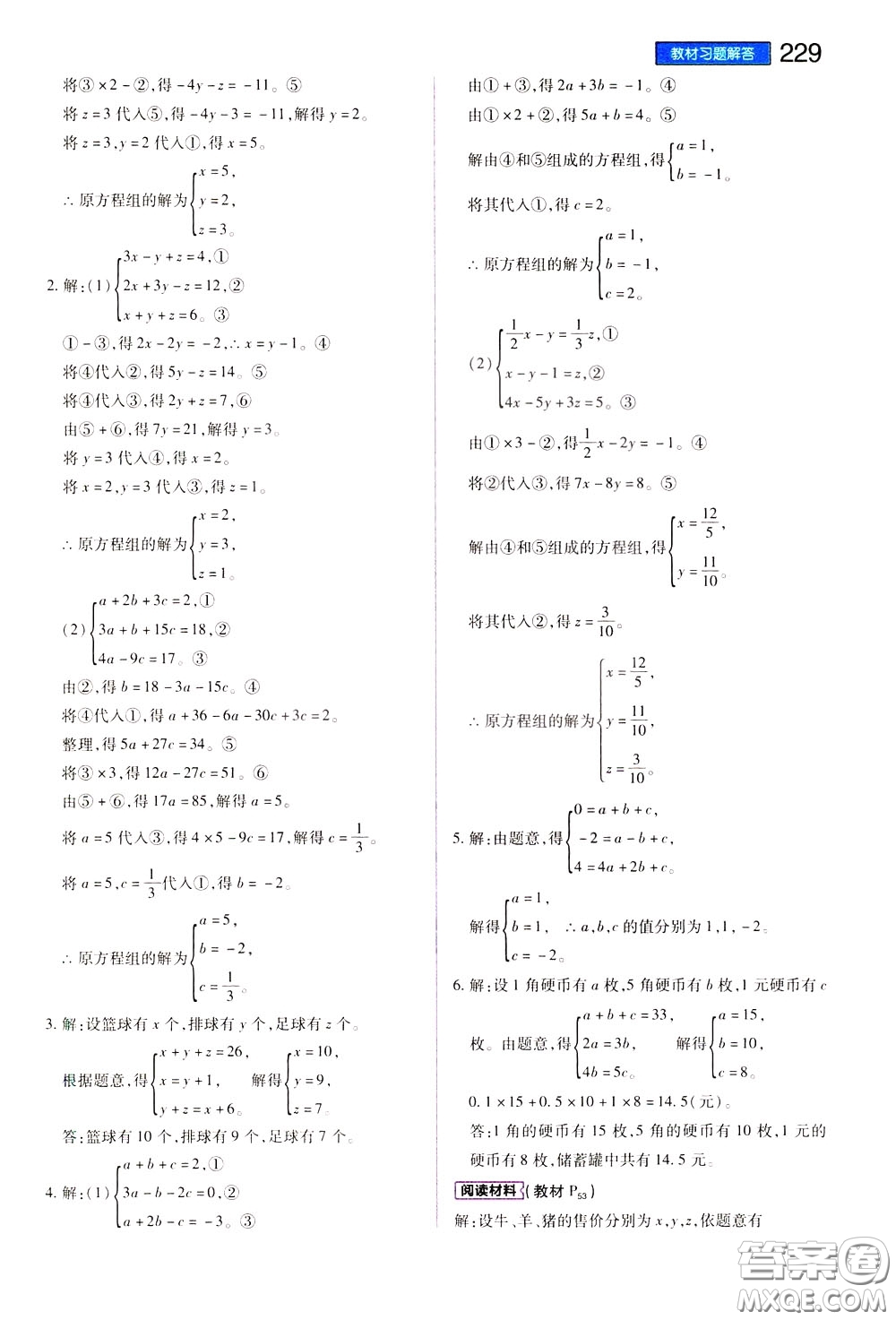 2020年王后雄初中教材完全解讀七年級下冊數學ZJSX浙教版參考答案